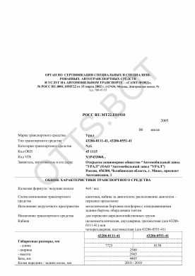 ОТТС РОСС RU.МТ22.Е01910 — превью документа