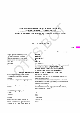 ОТТС РОСС RU.МТ22.Е01911 — превью документа