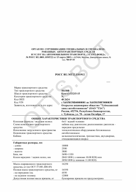 ОТТС РОСС RU.МТ22.Е01912 — превью документа