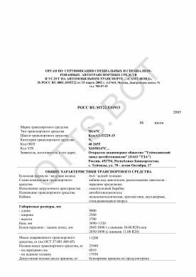 ОТТС РОСС RU.МТ22.Е01913 — превью документа