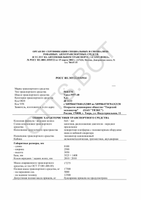 ОТТС РОСС RU.МТ22.Е01914 — превью документа