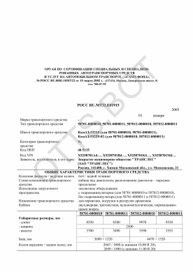 ОТТС РОСС RU.МТ22.Е01915 — превью документа