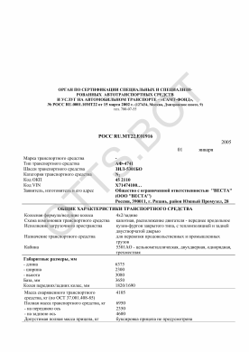 ОТТС РОСС RU.МТ22.Е01916 — превью документа