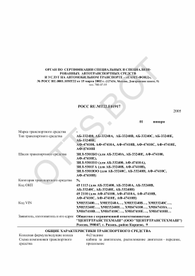 ОТТС РОСС RU.МТ22.Е01917 — превью документа
