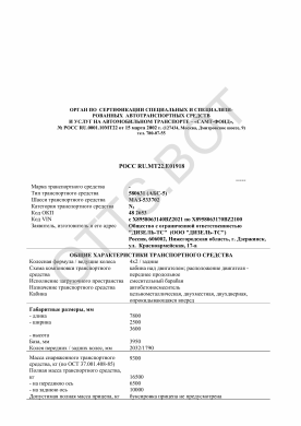 ОТТС РОСС RU.МТ22.Е01918 — превью документа
