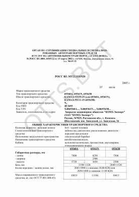 ОТТС РОСС RU.МТ22.Е01920 — превью документа