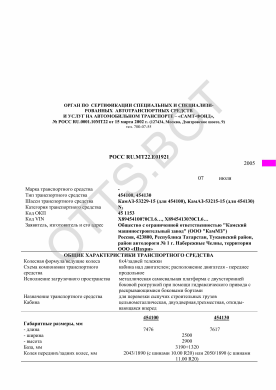 ОТТС РОСС RU.МТ22.Е01921 — превью документа
