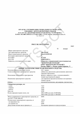 ОТТС РОСС RU.МТ22.Е01923 — превью документа
