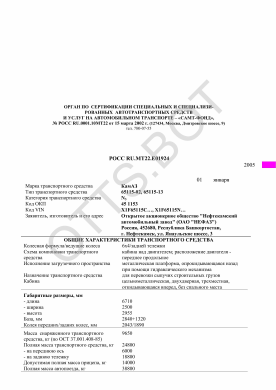 ОТТС РОСС RU.МТ22.Е01924 — превью документа