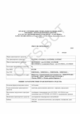 ОТТС РОСС RU.МТ22.Е01927 — превью документа