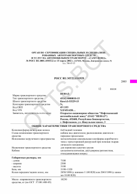 ОТТС РОСС RU.МТ22.Е01929 — превью документа