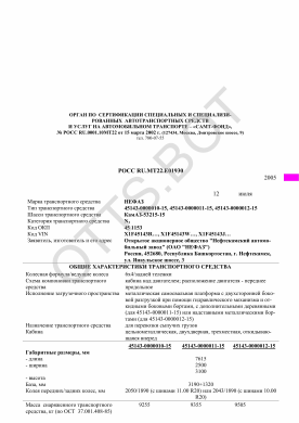 ОТТС РОСС RU.МТ22.Е01930 — превью документа