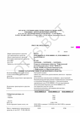 ОТТС РОСС RU.МТ22.Е01931 — превью документа