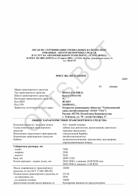 ОТТС РОСС RU.МТ22.Е01932 — превью документа