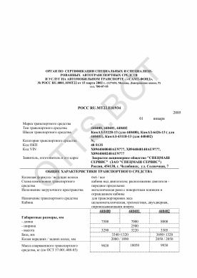 ОТТС РОСС RU.МТ22.Е01934 — превью документа