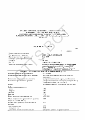 ОТТС РОСС RU.МТ22.Е01935 — превью документа