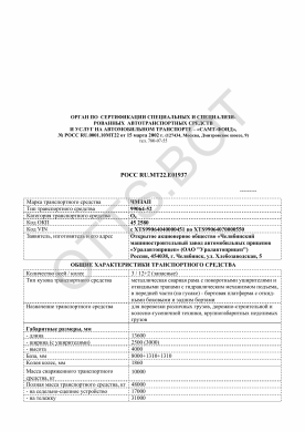ОТТС РОСС RU.МТ22.Е01937 — превью документа