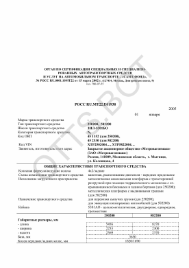 ОТТС РОСС RU.МТ22.Е01938 — превью документа