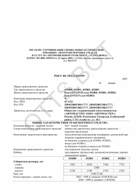 ОТТС РОСС RU.МТ22.Е01939 — превью документа