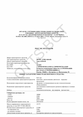ОТТС РОСС RU.МТ22.Е01940 — превью документа