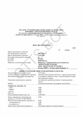 ОТТС РОСС RU.МТ22.Е01941 — превью документа