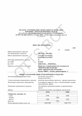 ОТТС РОСС RU.МТ22.Е01942 — превью документа