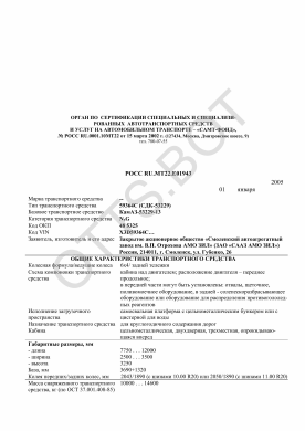 ОТТС РОСС RU.МТ22.Е01943 — превью документа