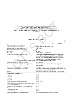 ОТТС РОСС RU.МТ22.Е01944 — превью документа