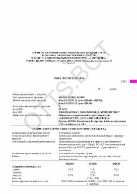 ОТТС РОСС RU.МТ22.Е01945 — превью документа