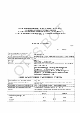 ОТТС РОСС RU.МТ22.Е01947 — превью документа