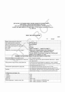 ОТТС РОСС RU.МТ22.Е01948 — превью документа