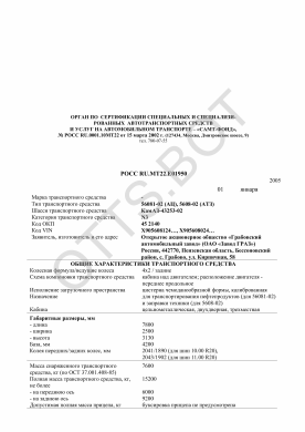 ОТТС РОСС RU.МТ22.Е01950 — превью документа