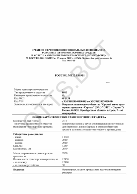 ОТТС РОСС RU.МТ22.Е01951 — превью документа