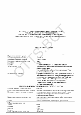 ОТТС РОСС RU.МТ22.Е01952 — превью документа