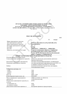 ОТТС РОСС RU.МТ22.Е01954 — превью документа