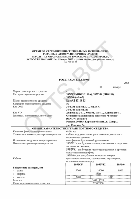 ОТТС РОСС RU.МТ22.Е01955 — превью документа