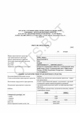 ОТТС РОСС RU.МТ22.Е01956 — превью документа
