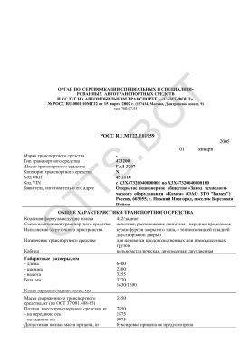 ОТТС РОСС RU.МТ22.Е01959 — превью документа