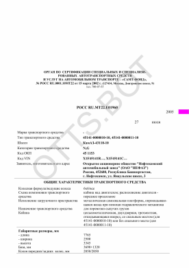 ОТТС РОСС RU.МТ22.Е01960 — превью документа