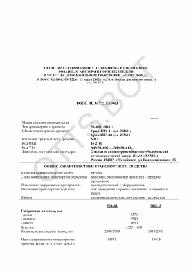 ОТТС РОСС RU.МТ22.Е01963 — превью документа