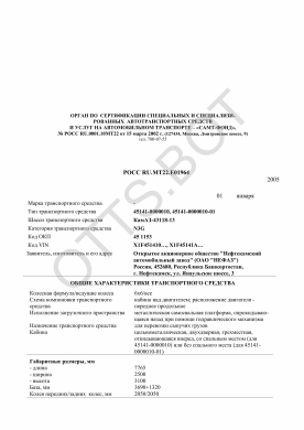 ОТТС РОСС RU.МТ22.Е01964 — превью документа