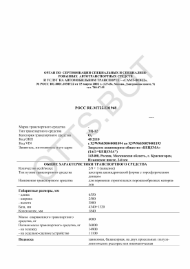 ОТТС РОСС RU.МТ22.Е01968 — превью документа