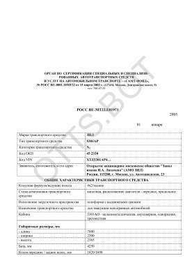 ОТТС РОСС RU.МТ22.Е01971 — превью документа