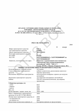 ОТТС РОСС RU.МТ22.Е01974 — превью документа