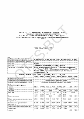 ОТТС РОСС RU.МТ22.Е01975 — превью документа