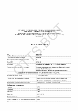 ОТТС РОСС RU.МТ22.Е01976 — превью документа