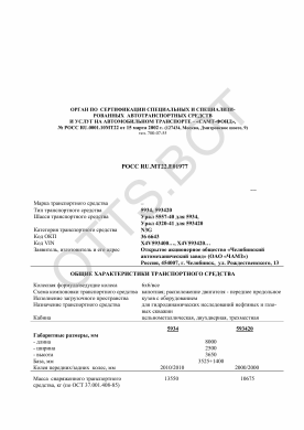 ОТТС РОСС RU.МТ22.Е01977 — превью документа