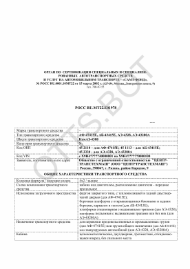 ОТТС РОСС RU.МТ22.Е01978 — превью документа