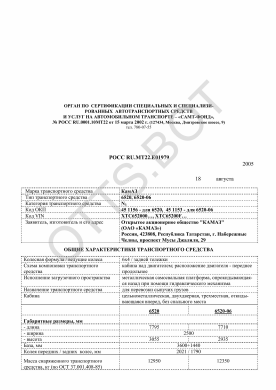 ОТТС РОСС RU.МТ22.Е01979 — превью документа
