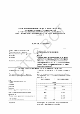ОТТС РОСС RU.МТ22.Е01980 — превью документа